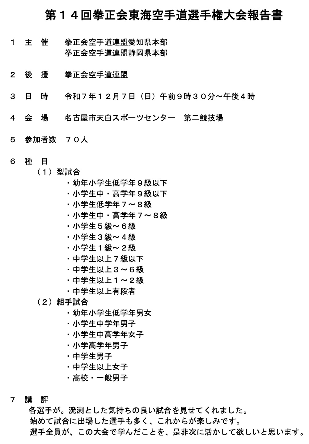 第14回東海大会